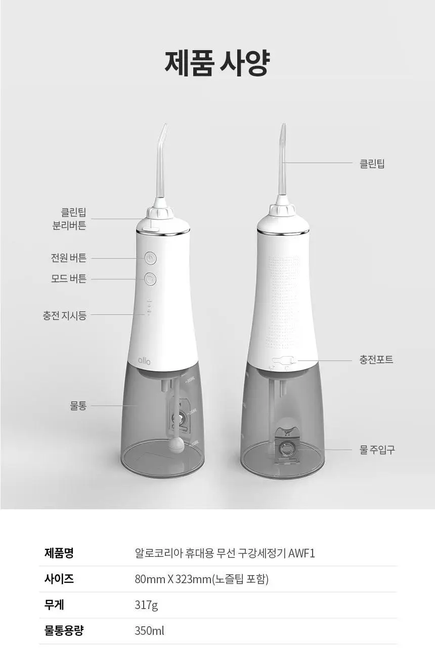 [리뷰이벤트] 알로코리아 덴픽션 휴대용 무선 구강세정기 AWF1 상세페이지 43